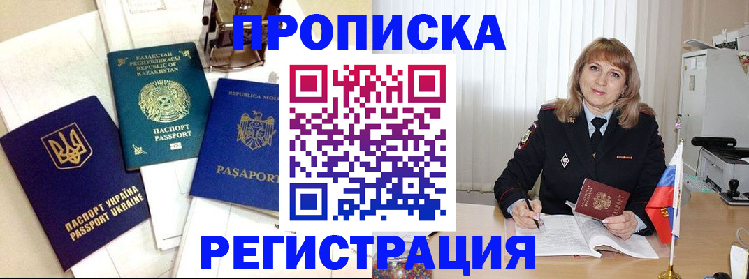 временная регистрация адрес в Никольске